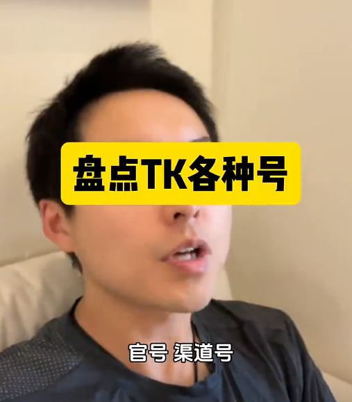 tiktok白号是什么?